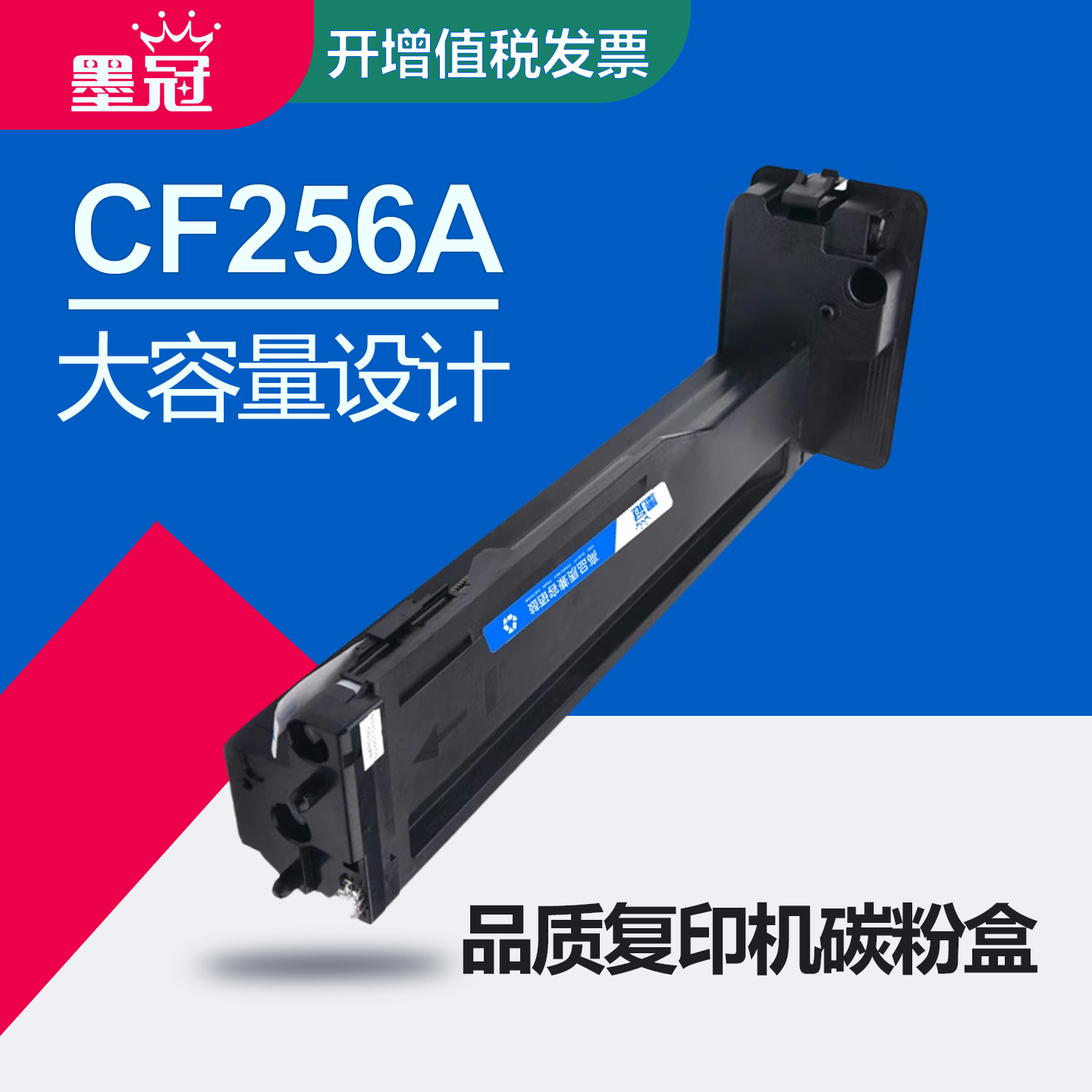 墨冠适用惠普CF256A碳粉盒 惠普M436nda硒鼓 M436n M433A复印机墨粉盒黑色 惠普cf256x碳粉盒 hp256a硒鼓