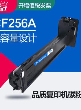 墨冠适用惠普CF256A碳粉盒 惠普M436nda硒鼓 M436n M433A复印机墨粉盒黑色 惠普cf256x碳粉盒 hp256a硒鼓