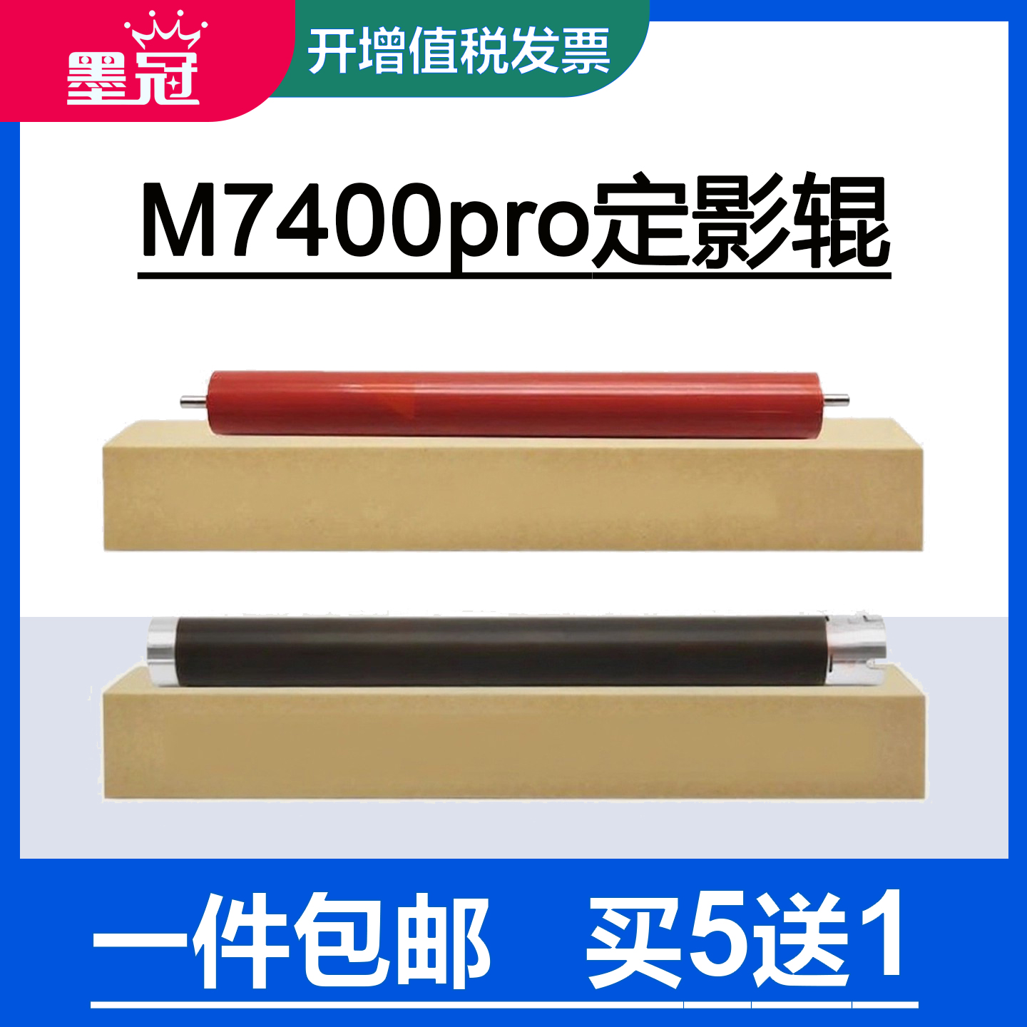 墨冠适用联想m7400pro定影下辊 LJ2405 2605 2665定影上辊 M7615dna定影辊 M7605d M7655 M7405d打印机加热辊