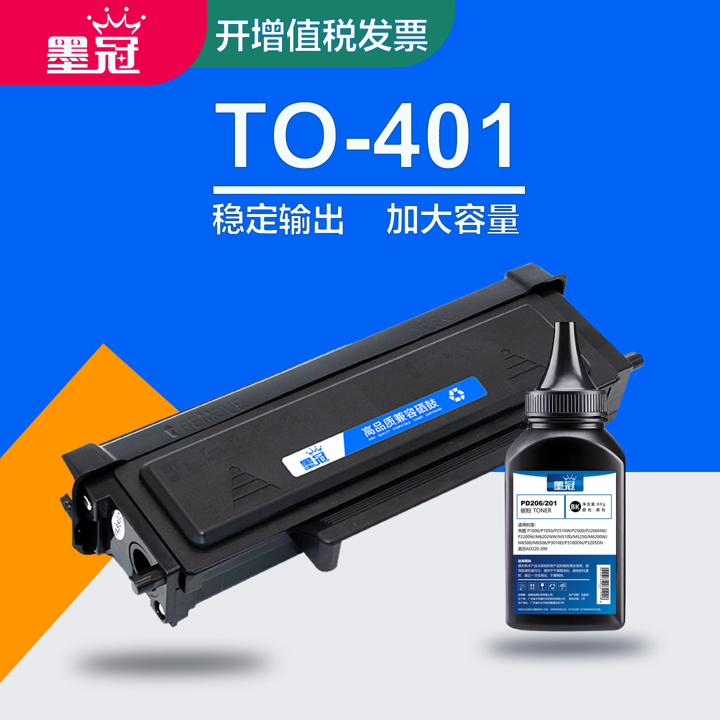 墨冠适用奔图TO-401粉盒P3320DWS M7310DW碳粉盒 m6700dw plus BP4000DN BM4100FDW TO400墨粉盒 DO401硒鼓架