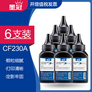 132nw m104w 277fdw cf230a墨粉 277sdn硒鼓碳粉 m227fdn 适用m132a m203dw 墨冠惠普cf218a碳粉 m104a打印机