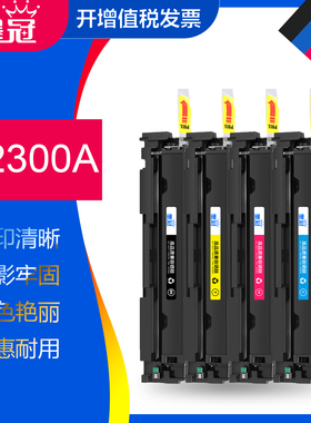 墨冠适用惠普W2300A硒鼓 HP Color LaserJet Pro 4203激光打印机墨粉盒 MFP4303碳粉盒hp230a带芯片晒鼓
