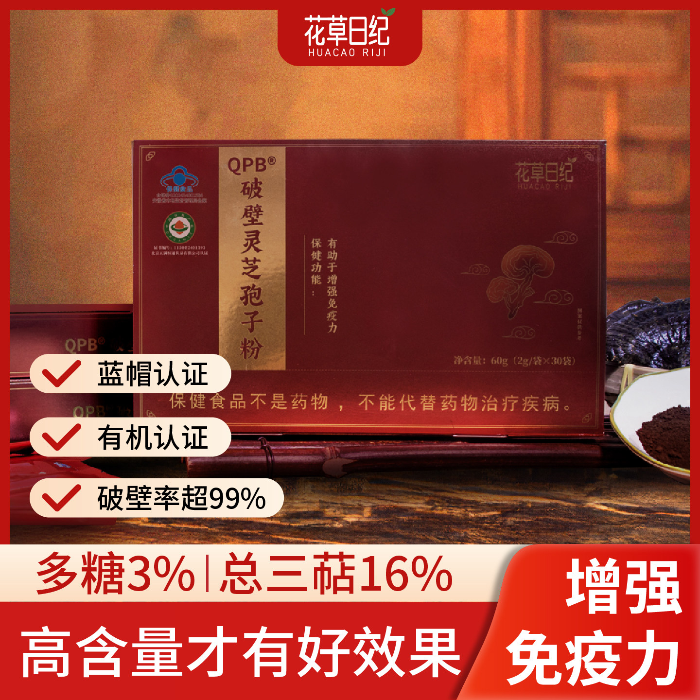有机破壁灵芝孢子粉官方旗舰店正品灵芝孢子粉送父母长辈非油胶囊
