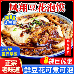 豆花泡馍正宗凤翔陕西特产麻花咸菜馍片冲泡早餐速食懒人早餐夜宵