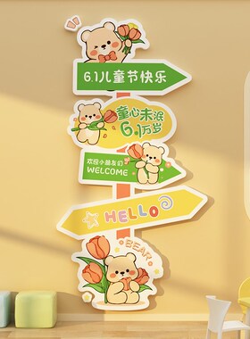 六一儿童节幼儿i园背景墙面装饰环创主题成品材料教室场景布置文