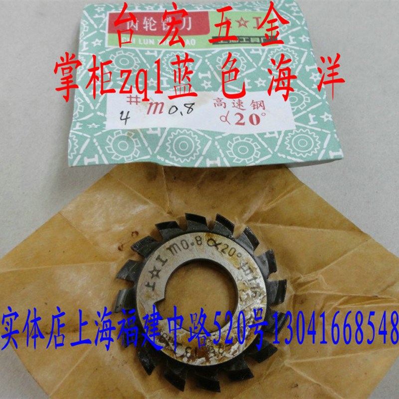 正齿轮铣刀 盘形齿k轮铣刀 小模数齿轮铣刀 1模数 4# 20度 21-25