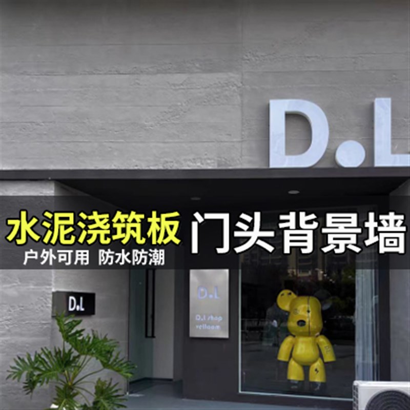 水泥浇筑b板门头背景墙柔性石材软质夯土板材饰面板清水混凝土软