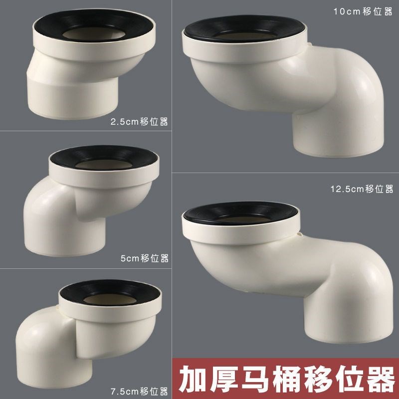 马桶移位器密封圈坐便器配件PVC排水管带胶圈移位器10Xcm加大防堵