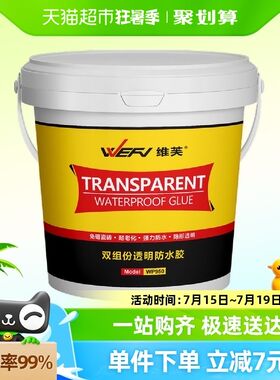 维芙卫生间免砸砖透明防水胶涂料室内地面浴室厕所漏水胶防漏水胶