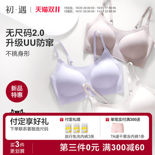 初遇少女吊带抹胸背心内衣文胸大学生美背无尺码无痕透气UU水滴杯