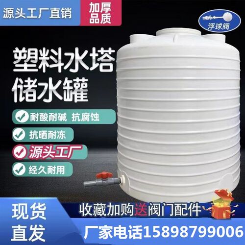 塑料水塔加厚1t2T3T外加剂耐酸碱5T10T15T20吨超大peX储水罐化工