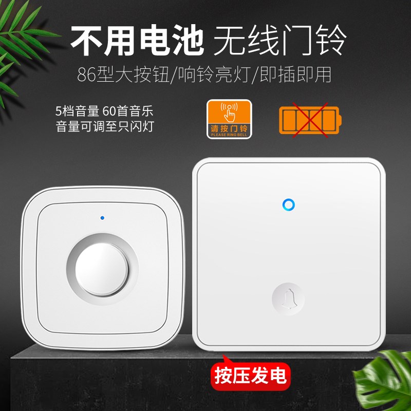 自发电门铃d无线家用防水超远距离电子遥控免插电老人呼叫器 86型