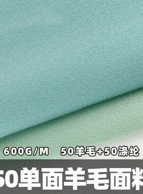 现货供应600G顺毛呢 单面50羊毛短顺羊毛呢面料 秋冬大衣羊毛面料