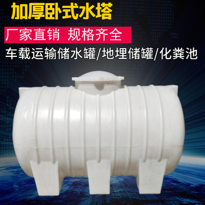 加厚牛筋卧式水塔塑料储水罐1T2T3T5T吨拉粪运输T车载水桶箱柴油