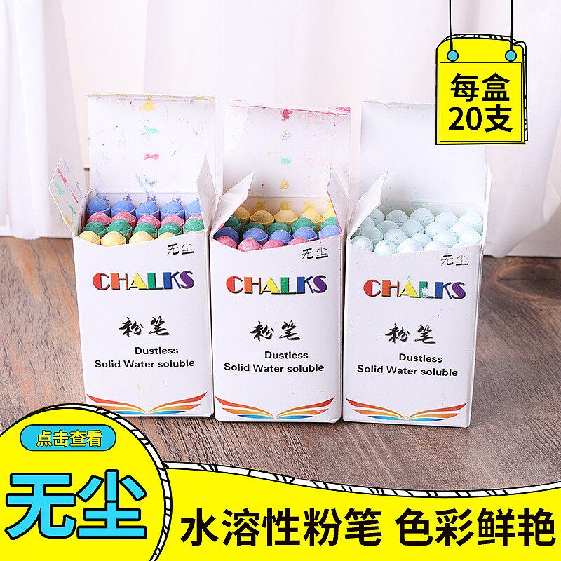 学校教师用白色水溶性无尘粉笔儿童白板黑板无粉耐用水性彩色蜡笔