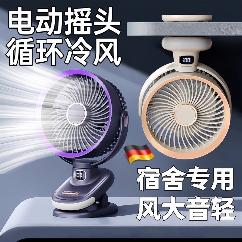 德国宿舍风扇床上静音2025新款超长续航桌面大风力充插两用小吊扇图片