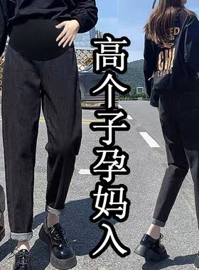 超大码孕妇牛仔老爹裤加长版高个子加肥加大胖妹妹宽松哈伦孕妇裤