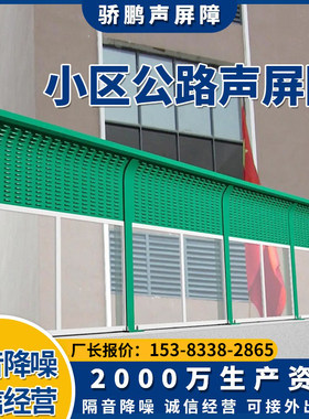 高速公路声屏障工厂隔音围挡户外降噪板屏小区Q透明空调外机隔音