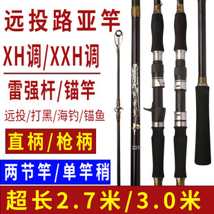 超硬重雷强XXH调远投枪直柄单杆轻雷强打黑P锚鱼专用岸投海钓抛杆