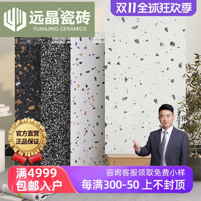 远晶 600x1200亮光彩色水磨石地板砖客厅厨房卫U生间墙砖商铺瓷砖