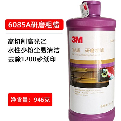 3m抛光蜡6085A抛光蜡 划痕修复去污去划痕汽车美容抛光研磨粗蜡