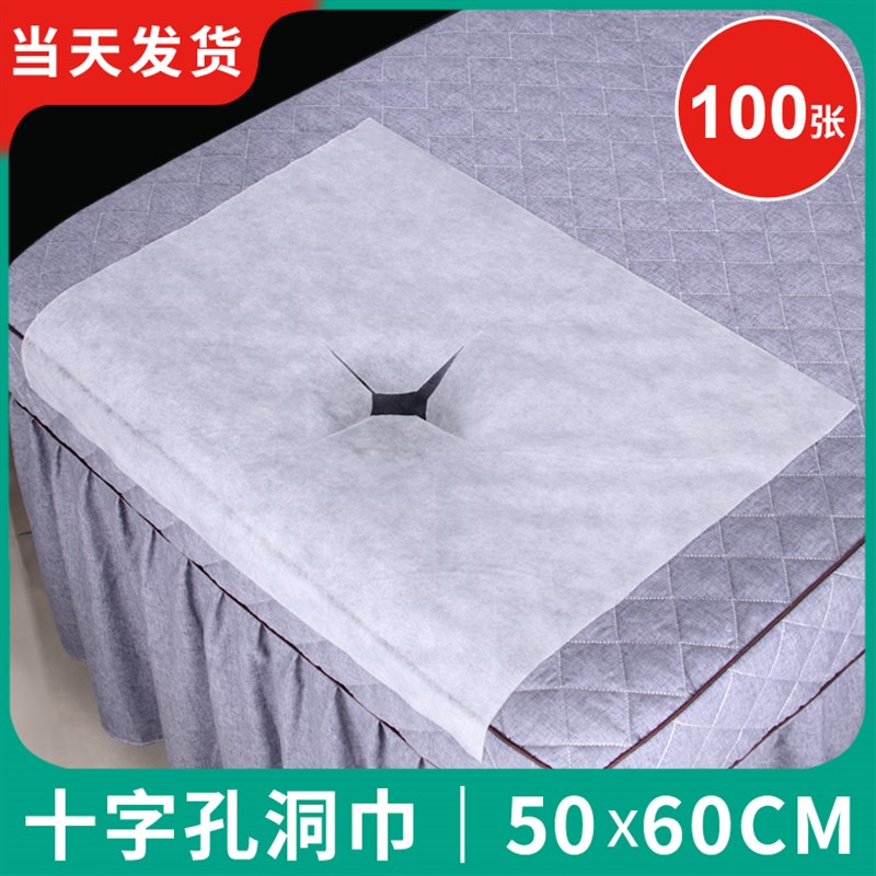 一次性洞巾美容院床头趴枕垫布按摩床趴巾美容床枕巾推Z拿垫巾白