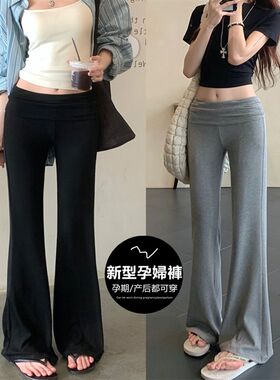 两穿孕妇微喇裤子薄款p外穿垂感针织低腰打底裤2024夏季托腹拖地