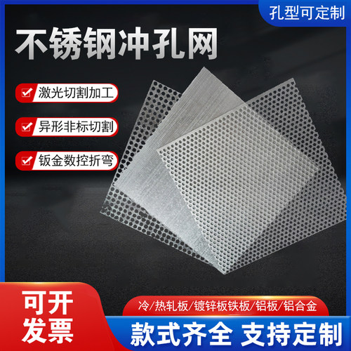 激光切割304不锈钢板加工定制带孔现货冲孔板圆孔网过滤网筒筛网