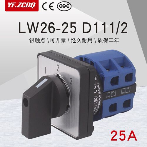 万能转换开关LgW26-25 D111/2三档单线三路电源压切换单刀三掷25A