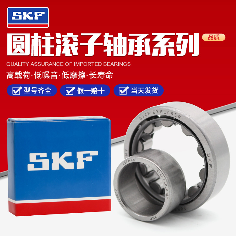 进口SKF轴承NU310 NU311 NU312 NU313 NU314 EC ECJ/C3 C4