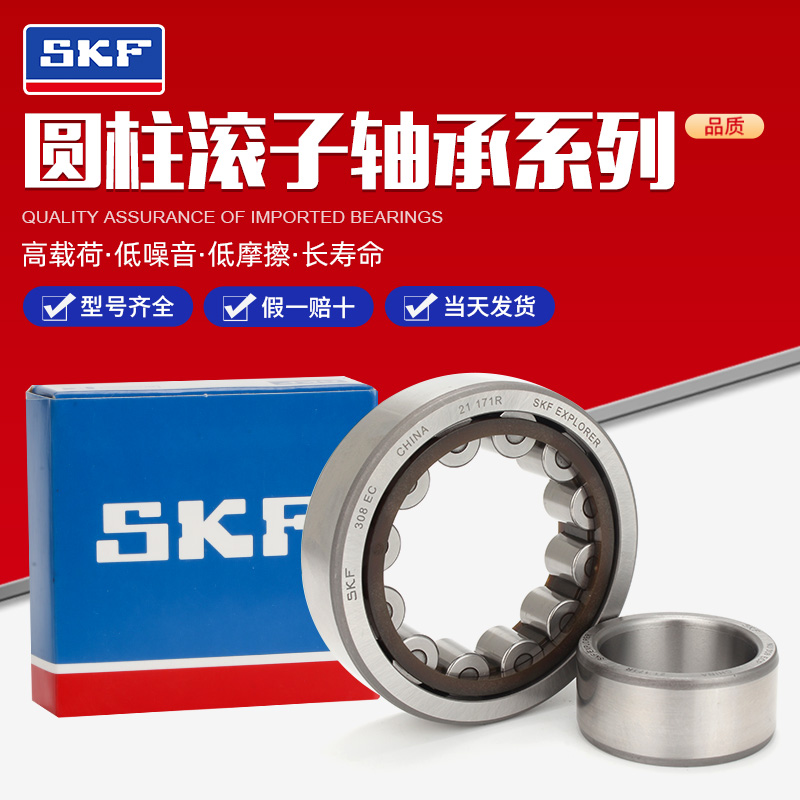 SKF进口轴承NU2203 NU2204 NU2205 NU2206 NU2207 EC ECP/C3 C4