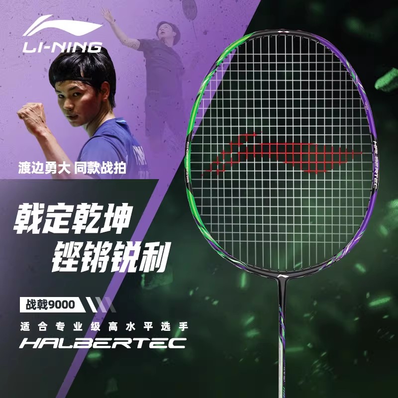 李宁羽毛球拍官方正品 战戟9000 碳纤维控制型4U专业比赛精准单拍