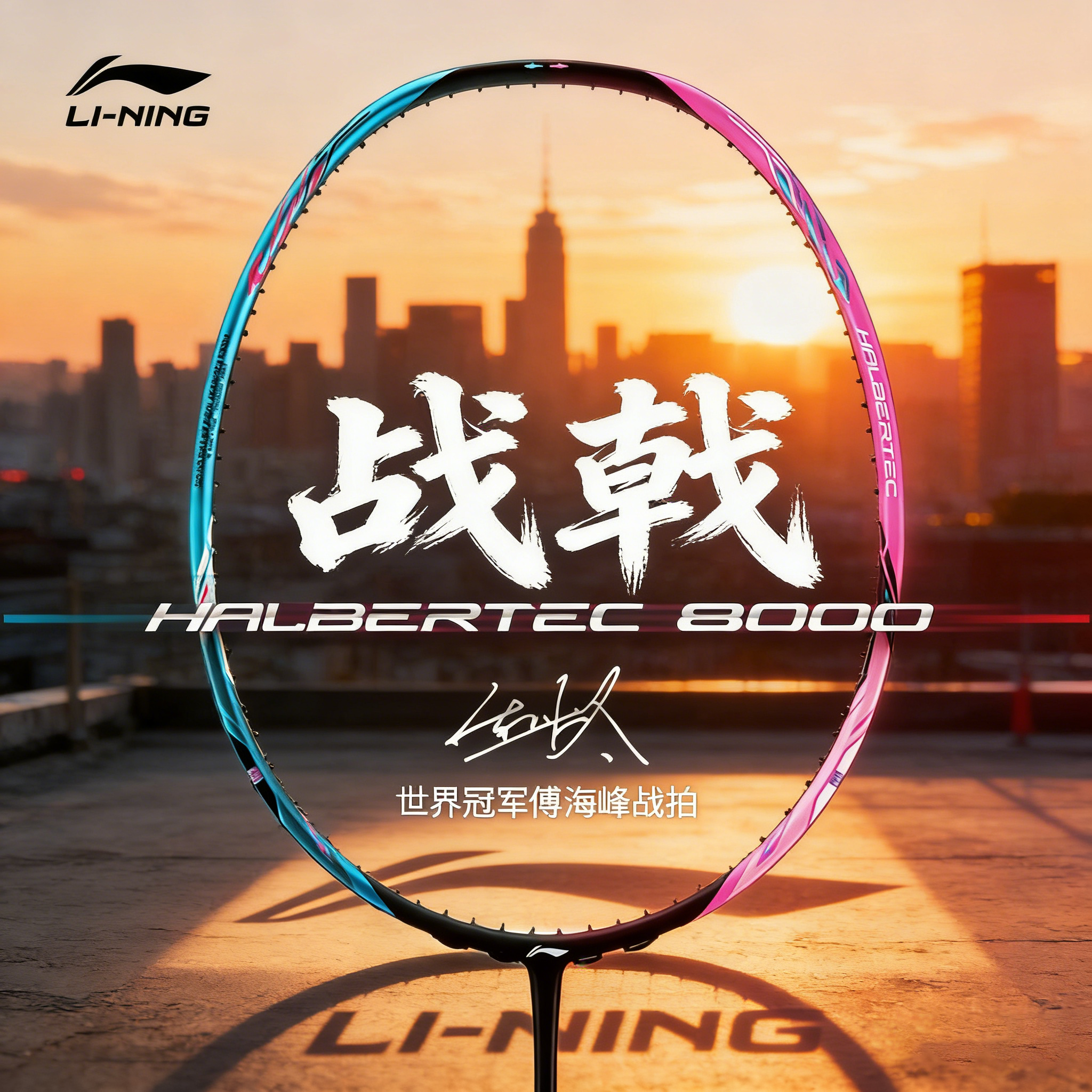 李宁战戟8000羽毛球拍 2026新款4UG5专业训练拍耐打碳纤空拍单拍