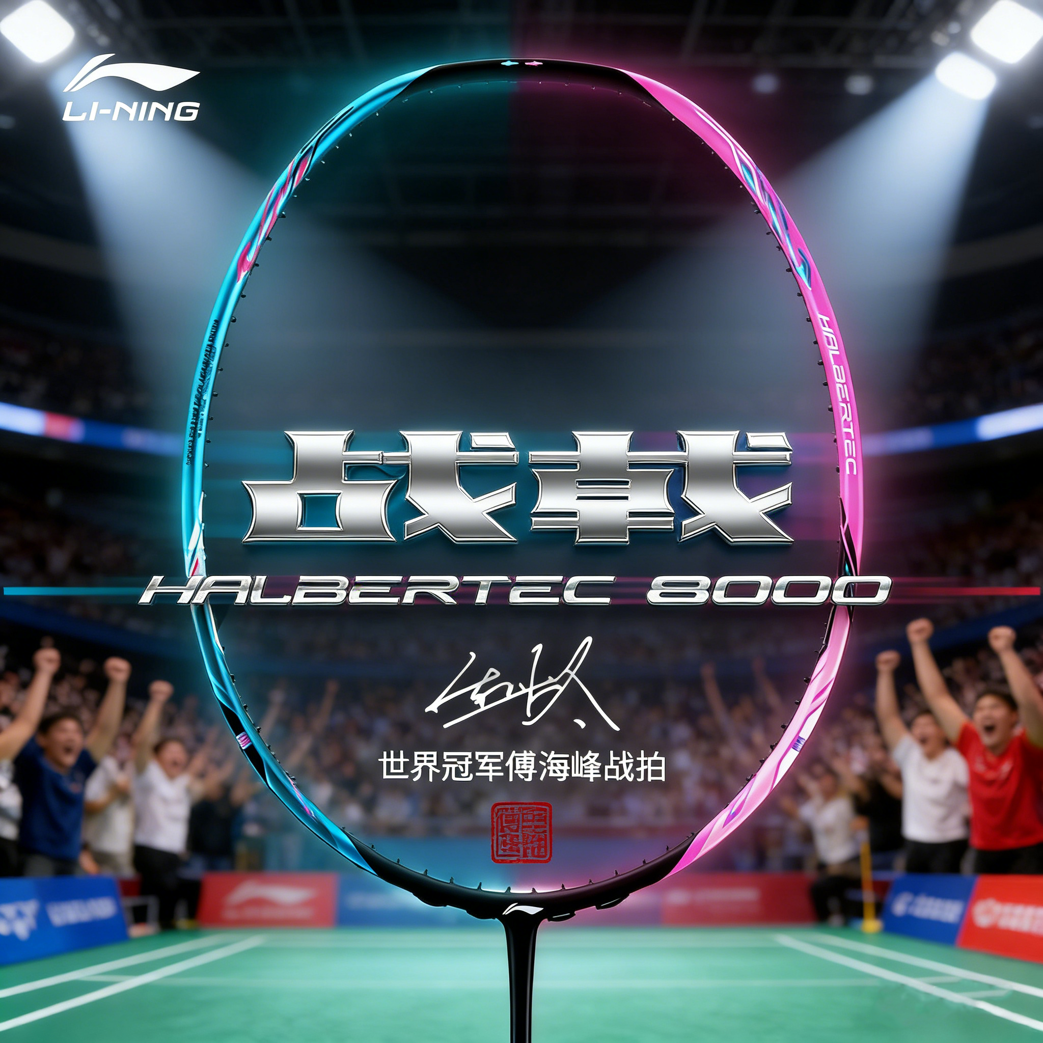李宁雷霆80羽毛球拍男女款经典战戟8000比赛训练控制型球拍单拍