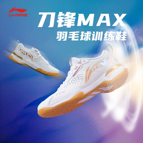 李宁刀锋Max羽毛球鞋碳板缓震
