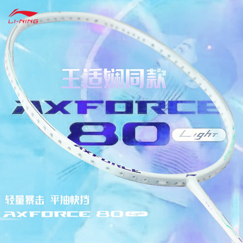 李宁雷霆80全碳纤维羽毛球拍