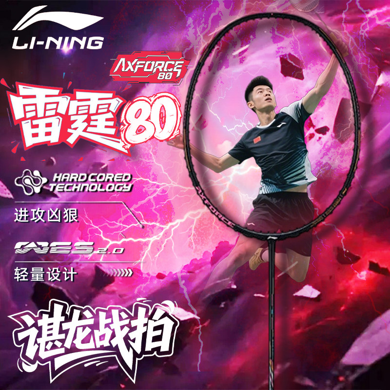 李宁雷霆80 战戟8000羽毛球拍26新4U全碳素专业比赛训练球拍单拍