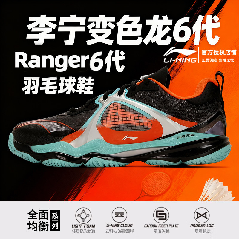 李宁变色龙6代羽毛球鞋26新款缓震稳定跑步鞋比赛训练专业运动鞋
