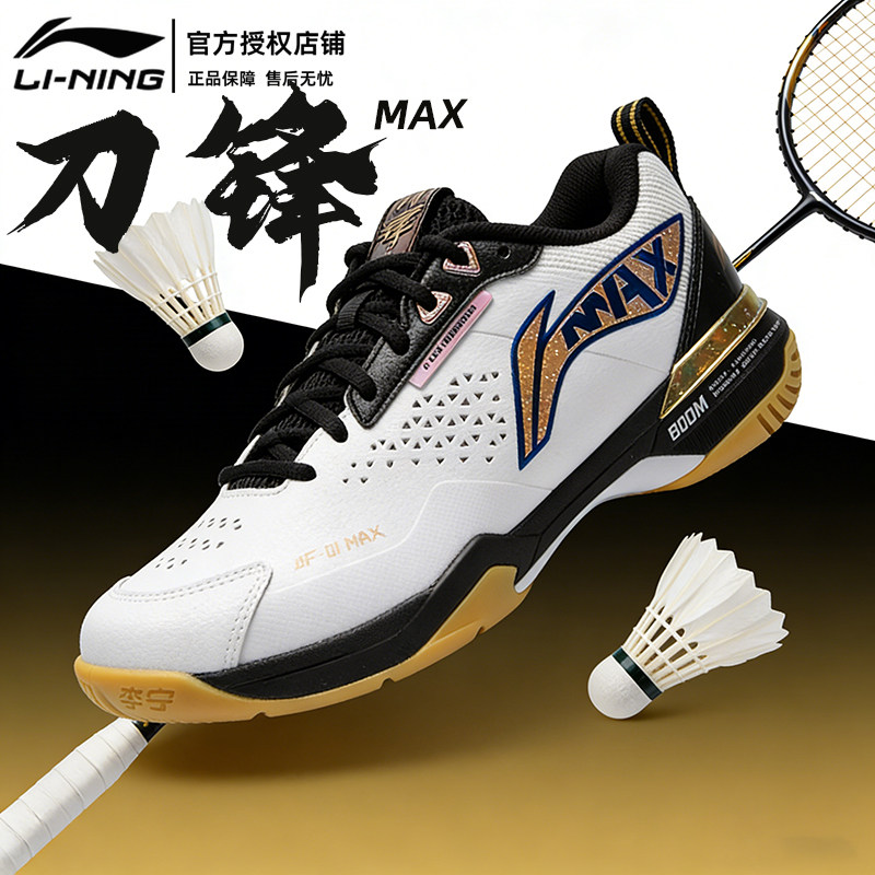 李宁羽毛球鞋刀锋MAX 黑8男女减震透气城势专业大师赛配色比赛鞋