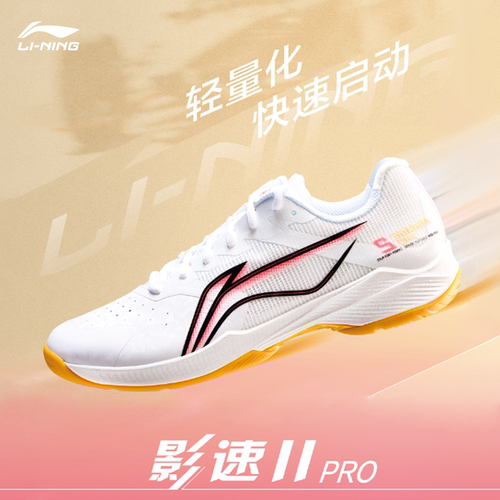 李宁影速2PRO碳板比赛羽毛球鞋