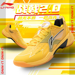 李宁羽毛球鞋战戟2.0男鞋女鞋专业比赛训练鞋小黄鞋碳板运动鞋