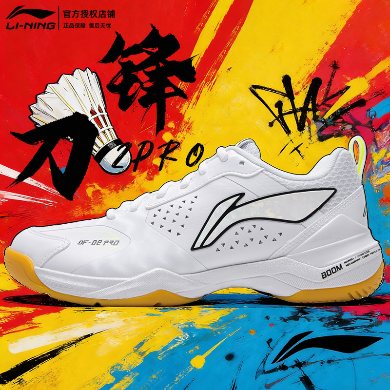 李宁刀锋2pro羽毛球鞋正品2.0二代男女款运动专业减震耐磨训练鞋