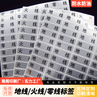 正负极地线双加减标签连接线LNE火分零三线标识防水亚银不干胶贴