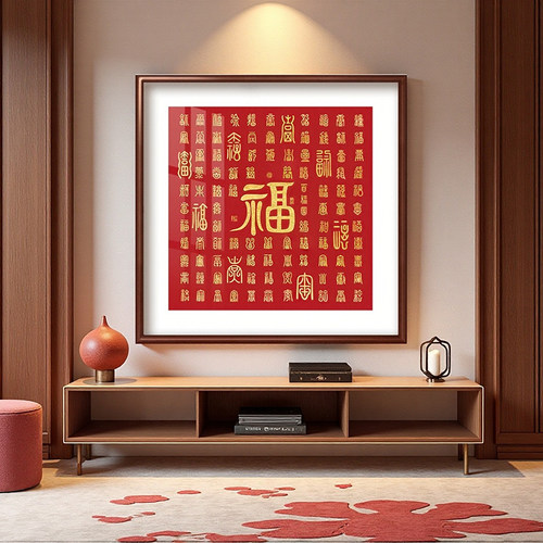 百福图正方形装饰画新中式福字餐厅客厅玄关挂画寓意好背景墙壁画