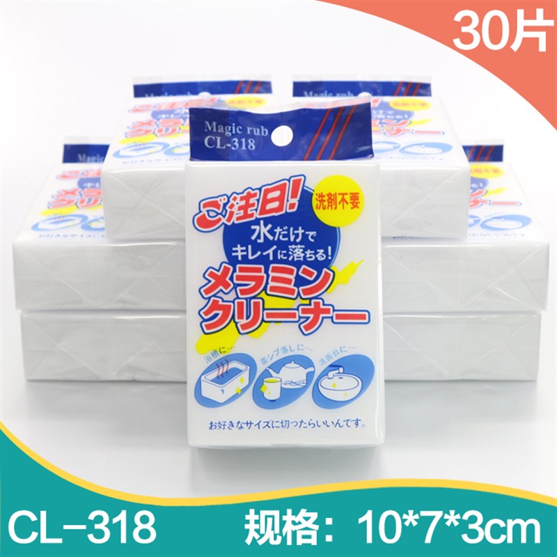 美莱洁纳米海绵擦神奇魔力擦去污海绵擦魔术清洁海绵擦洗碗擦