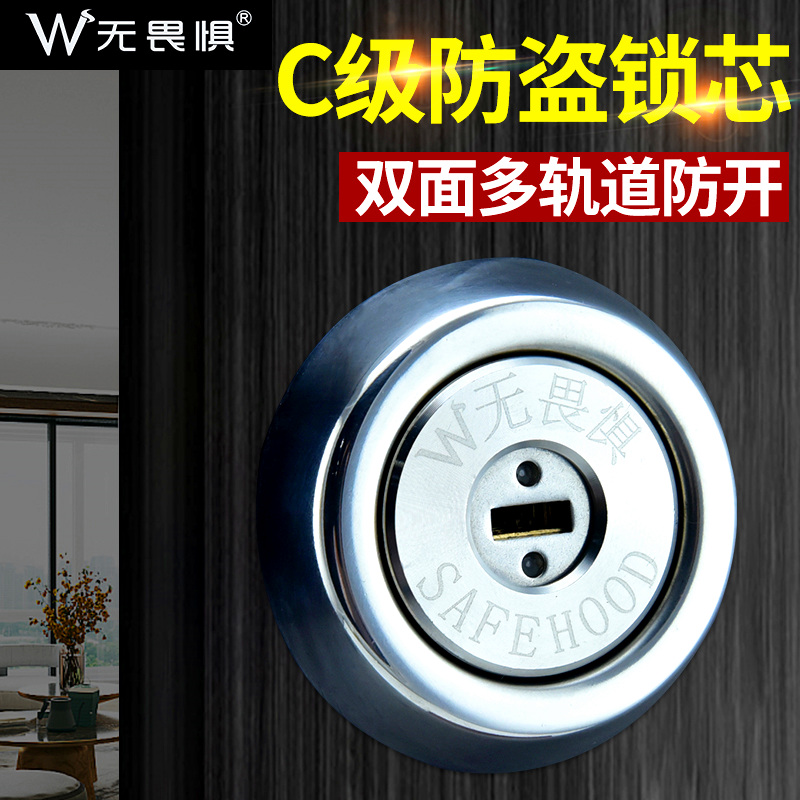无畏惧防盗锁芯C级多轨道老式门外装门锁木门铁门锁空转锁芯通开