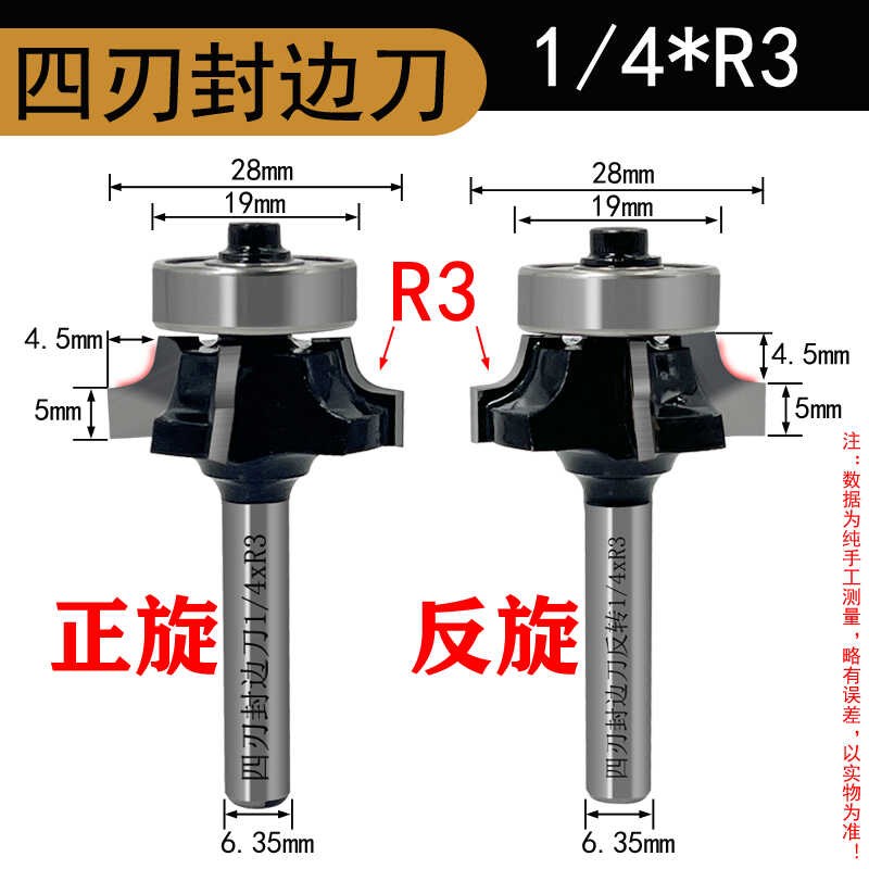 四刃圆角刀小型封边机修边刀R2修边机1厘倒角四齿木工铣刀封边条