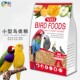 粤迪 虎皮牡丹鹦鹉文鸟珍珠小型鹦鹉鸟类鸟食饲料 1LB鹦鹉粮食