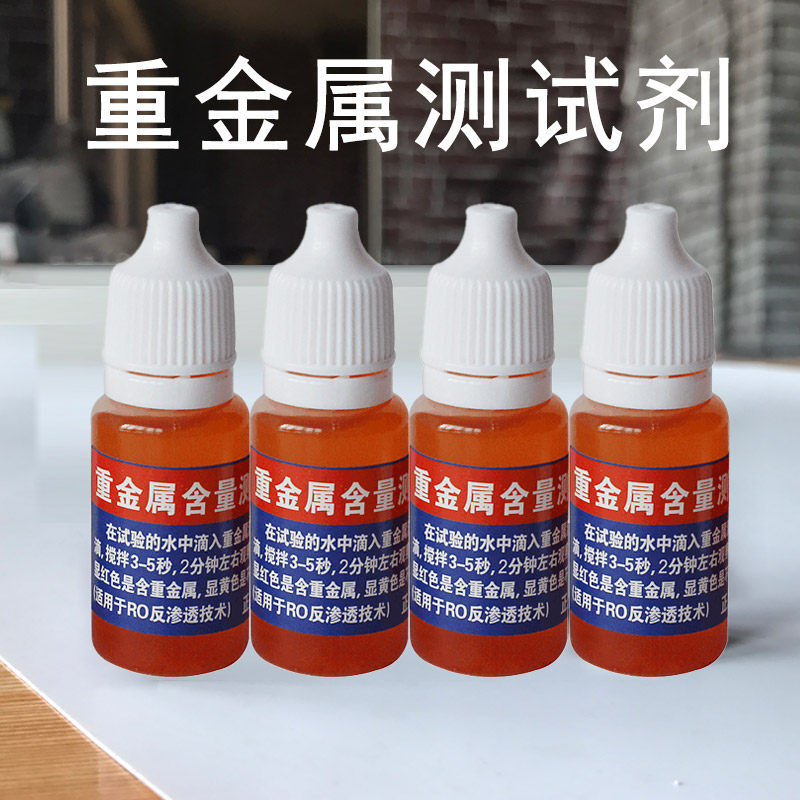 水质重金属测试剂家庭饮用水纯水机地下水井水重金属离子快速检测,厨房电器,净水/饮水机配件耗材,淘宝优惠券,粉丝福利购,淘宝优惠卷