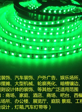 led灯带12V高亮24v窄版120珠5mm宽绿色5毫米细条小体积绿光软灯条